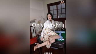 OnlyFan 小仙