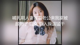 哺乳期人妻背着老公来我家被颜射了 口交 后入操逼猛干