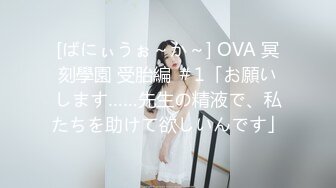 [ばにぃうぉ～か～] OVA 冥刻學園 受胎編 ＃1「お願いします……先生の精液で、私たちを助けて欲しいんです」