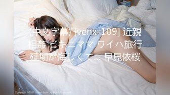 (中文字幕) [venx-109] 近親相姦 ビキニママ ワイハ旅行延期が悔しくて… 早見依桜