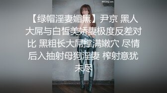 【绿帽淫妻媚黑】尹京 黑人大屌与白皙美娇妻极度反差对比 黑粗长大屌撑满嫩穴 尽情后入抽射母狗淫妻 榨射意犹未尽