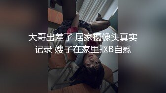 大哥出差了 居家摄像头真实记录 嫂子在家里抠B自慰