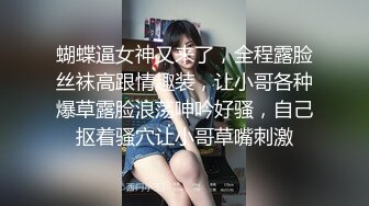 蝴蝶逼女神又来了，全程露脸丝袜高跟情趣装，让小哥各种爆草露脸浪荡呻吟好骚，自己抠着骚穴让小哥草嘴刺激