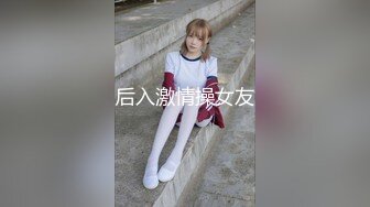 后入激情操女友