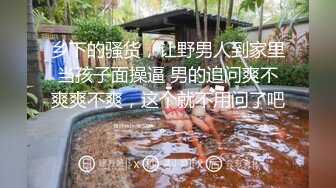 乡下的骚货，让野男人到家里当孩子面操逼 男的追问爽不爽爽不爽，这个就不用问了吧。