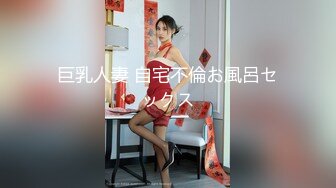 巨乳人妻 自宅不倫お風呂セックス