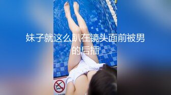 妹子就这么趴在镜头面前被男的后插