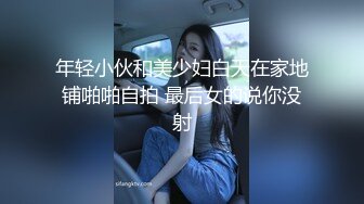 年轻小伙和美少妇白天在家地铺啪啪自拍 最后女的说你没射