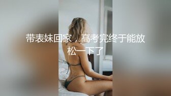 带表妹回家，高考完终于能放松一下了