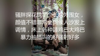 骚胖探花找了个长裙外围女，颜值不错非常会伺候人沙发上调情，床上各种舔鸡巴大鸡巴暴力抽插叫的好骚射好多