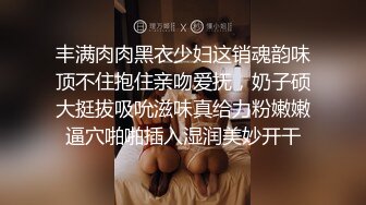 丰满肉肉黑衣少妇这销魂韵味顶不住抱住亲吻爱抚，奶子硕大挺拔吸吮滋味真给力粉嫩嫩逼穴啪啪插入湿润美妙开干