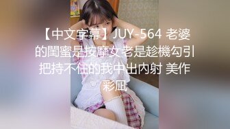 【中文字幕】JUY-564 老婆的閨蜜是按摩女老是趁機勾引把持不住的我中出內射 美作彩凪