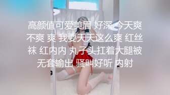 高颜值可爱美眉 好深 今天爽不爽 爽 我要天天这么爽 红丝袜 红内内 丸子头扛着大腿被无套输出 骚叫好听 内射